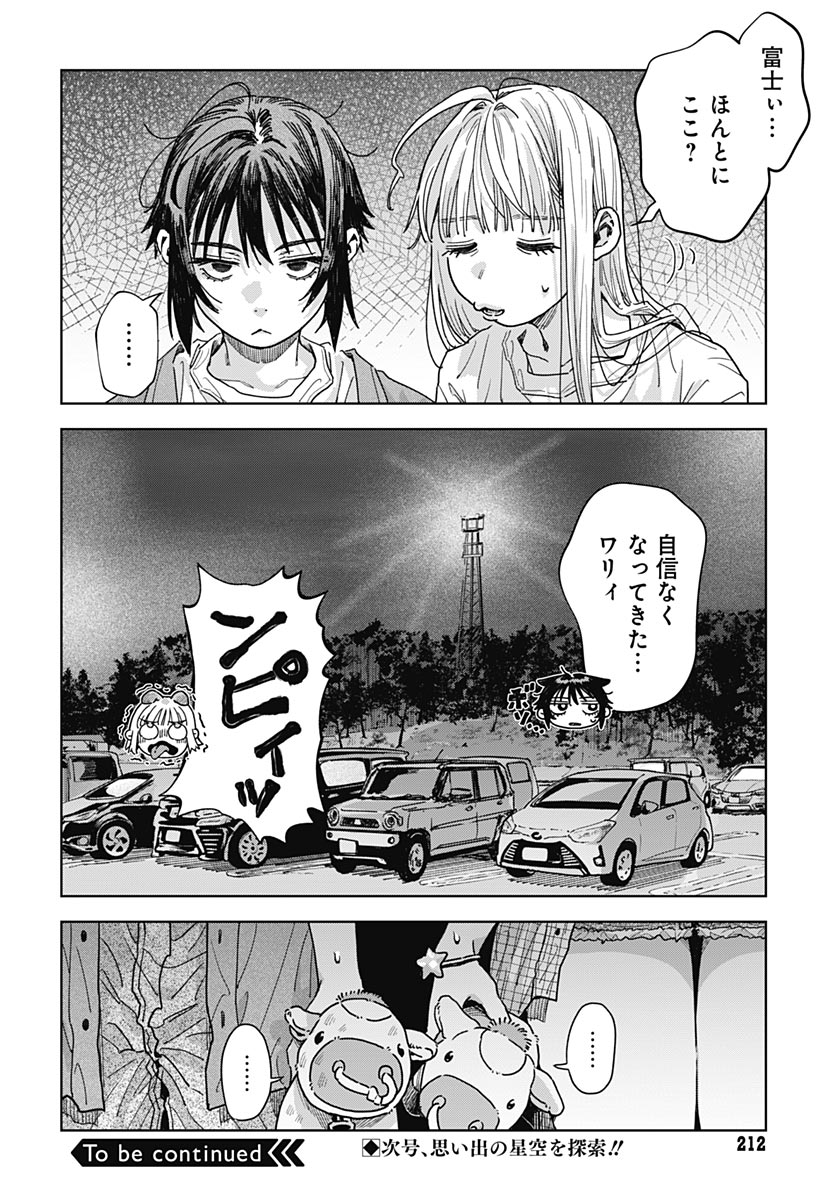 Read BABY SHACHUU HACKERS Chapter 18 [High Quality / Full] - Page 40 - nicomanga.com