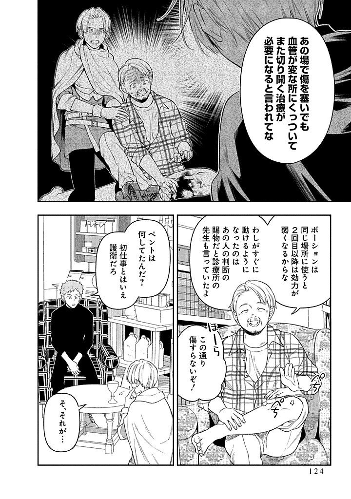 MUJIKAKU NA TENSAI SHOUJO WA KIZUKANAI Chapter 27.2 - Page 21