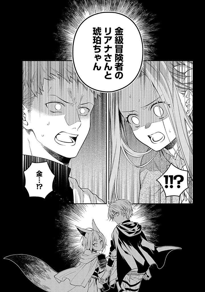 MUJIKAKU NA TENSAI SHOUJO WA KIZUKANAI Chapter 27.2 - Page 23