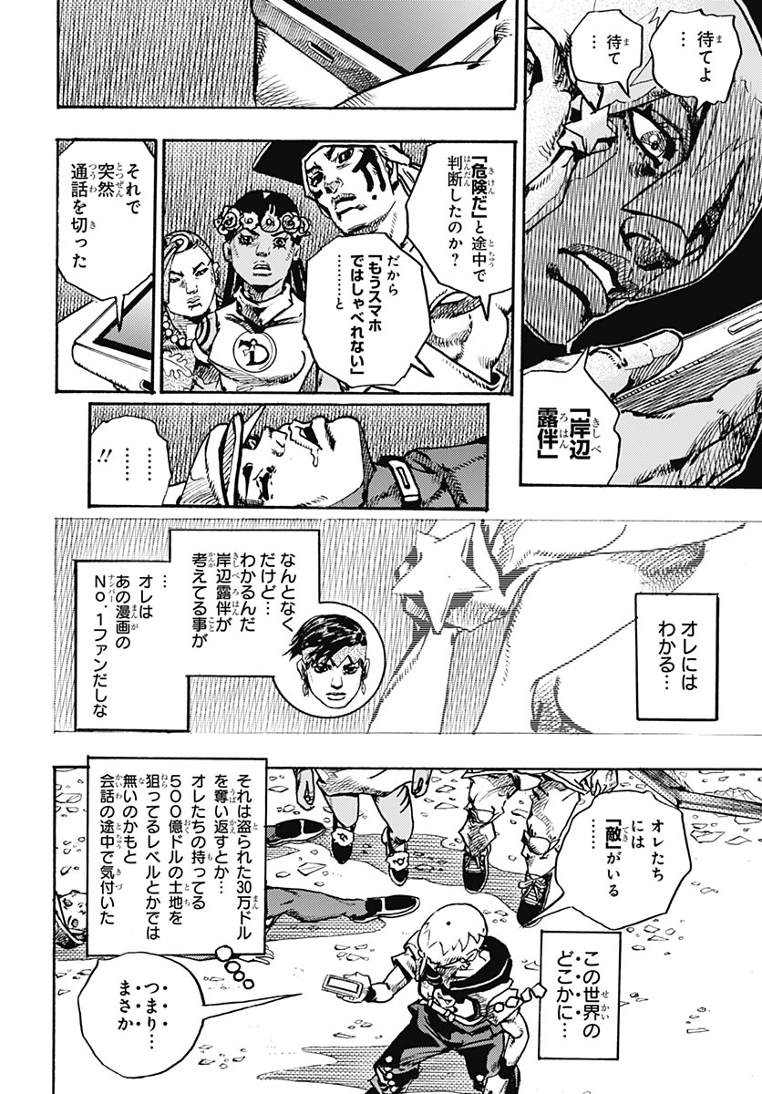 JoJo no Kimyou na Bouken Part 9: The JOJOLands Chap 35 - Pic 38