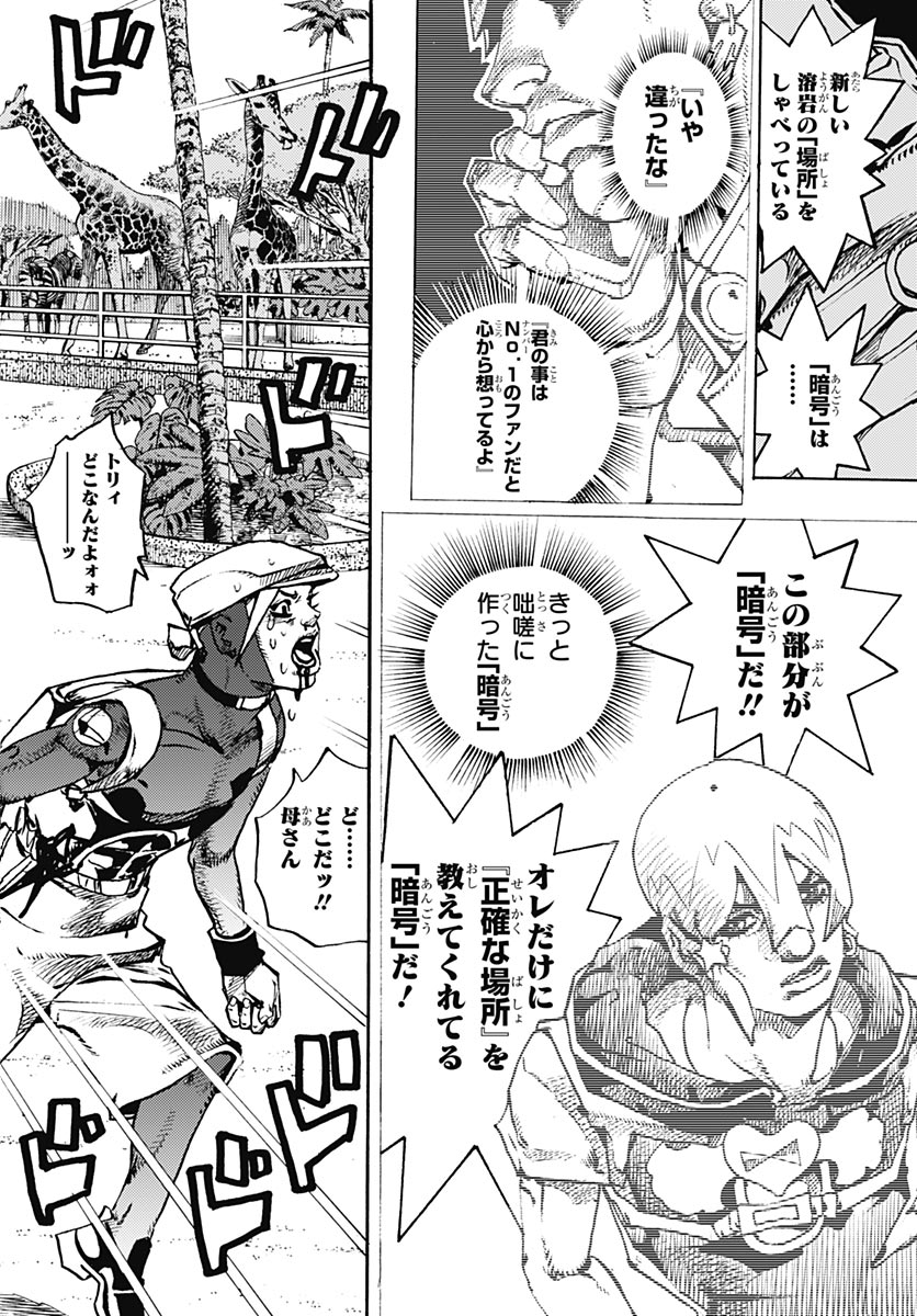 JoJo no Kimyou na Bouken Part 9: The JOJOLands Chap 35 - Pic 40