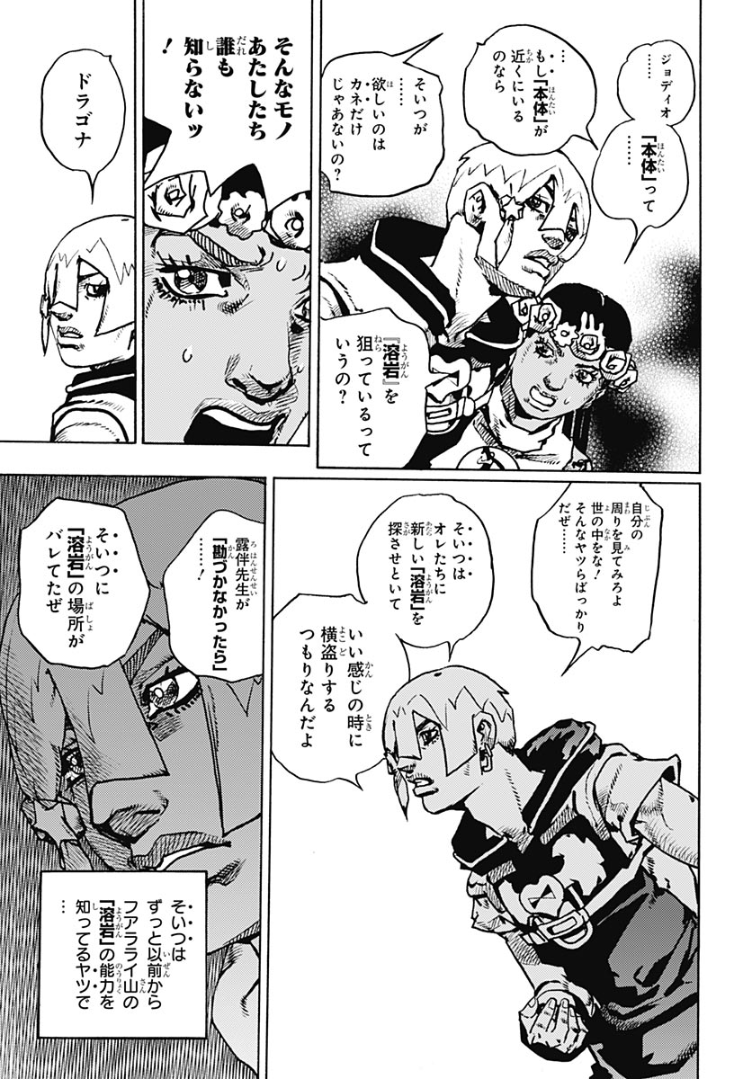 JoJo no Kimyou na Bouken Part 9: The JOJOLands Chap 35 - Pic 43