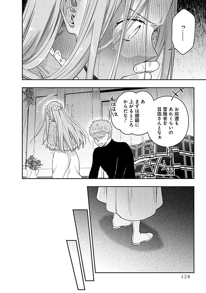 MUJIKAKU NA TENSAI SHOUJO WA KIZUKANAI Chapter 27.2 - Page 25