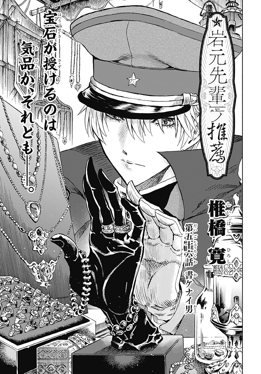 Iwamoto-senpai no Suisen Chapter 56 page 1 - nihonkuni.com