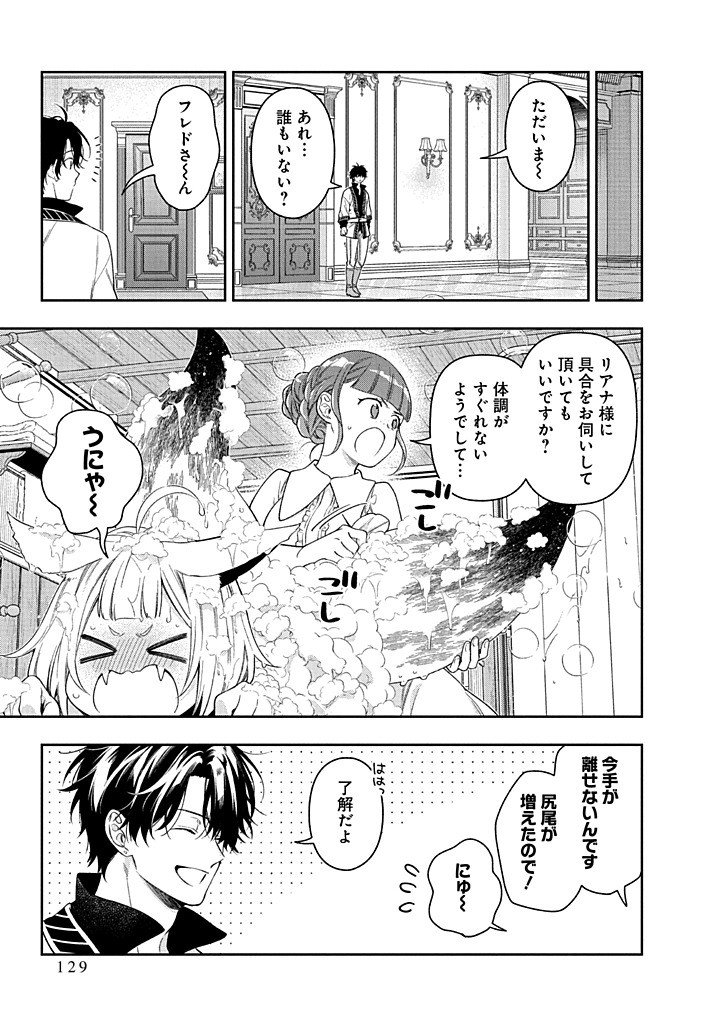 MUJIKAKU NA TENSAI SHOUJO WA KIZUKANAI Chapter 27.2 - Page 26