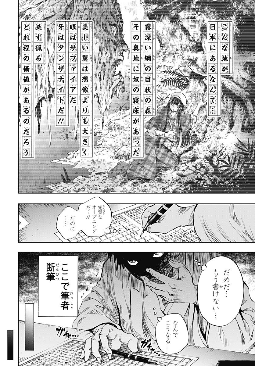 Iwamoto-senpai no Suisen Chapter 56 page 8 - nihonkuni.com