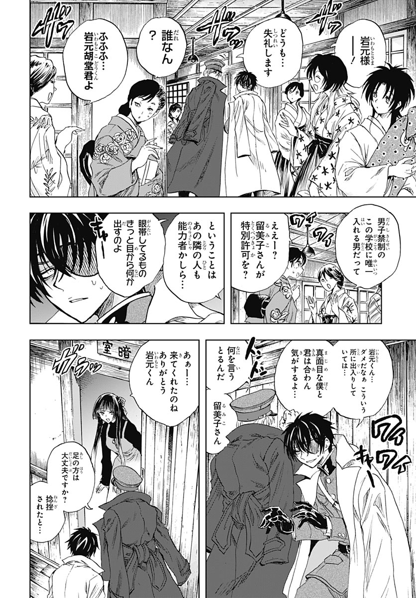 Iwamoto-senpai no Suisen Chapter 56 page 20 - nihonkuni.com