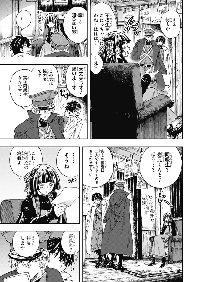 Iwamoto-senpai no Suisen Chapter 56 page 21 - nihonkuni.com