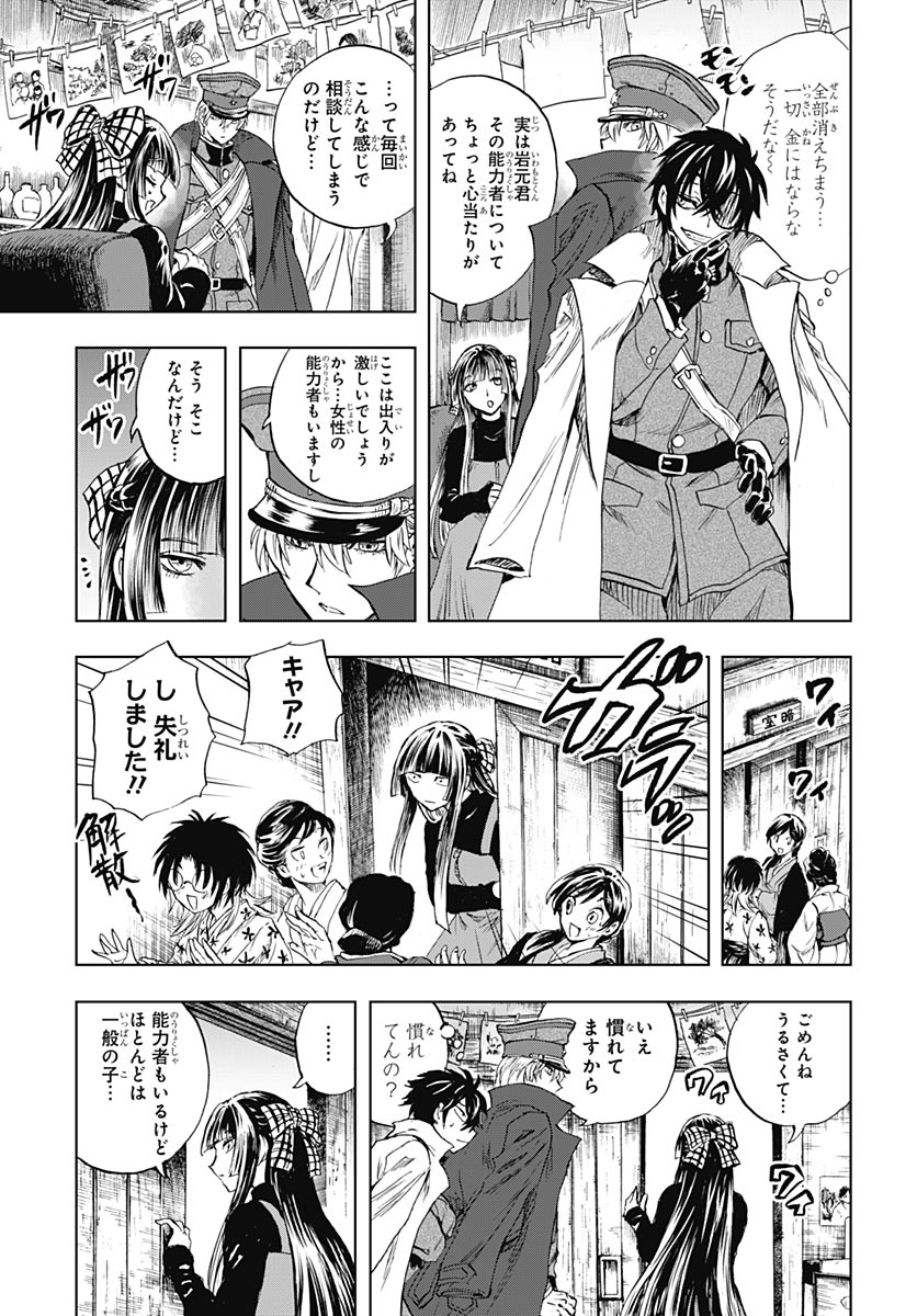 Iwamoto-senpai no Suisen Chapter 56 page 23 - nihonkuni.com