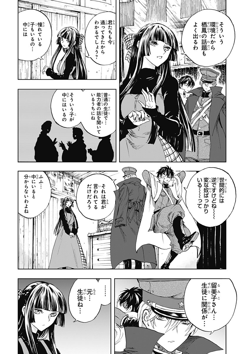 Iwamoto-senpai no Suisen Chapter 56 page 24 - nihonkuni.com