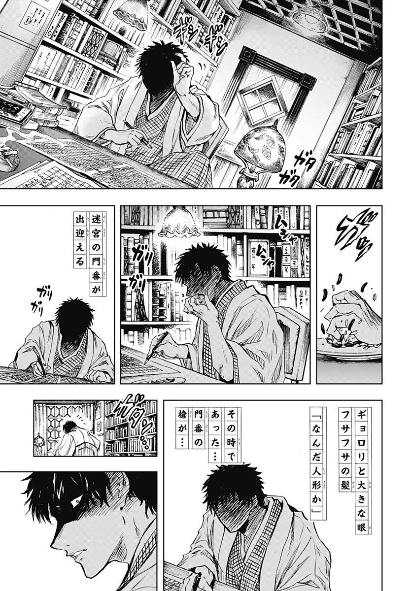 Iwamoto-senpai no Suisen Chapter 56 page 27 - nihonkuni.com