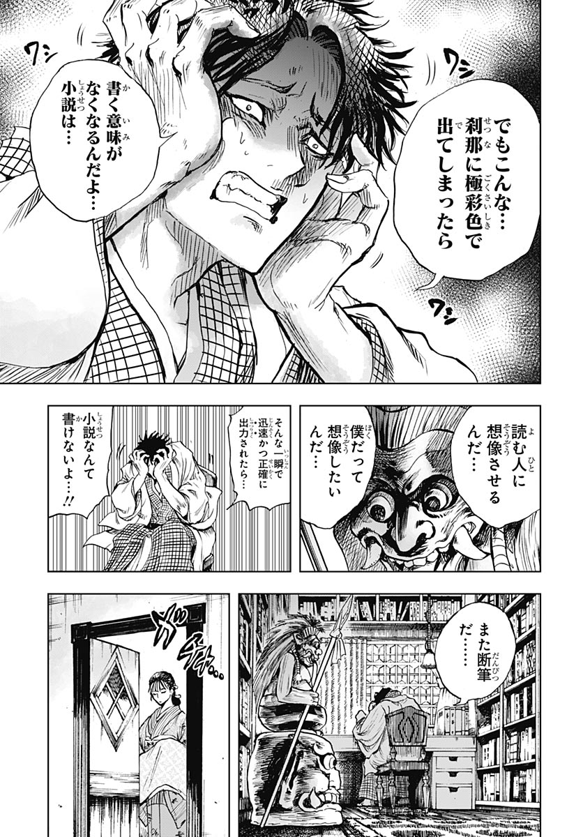 Iwamoto-senpai no Suisen Chapter 56 page 29 - nihonkuni.com