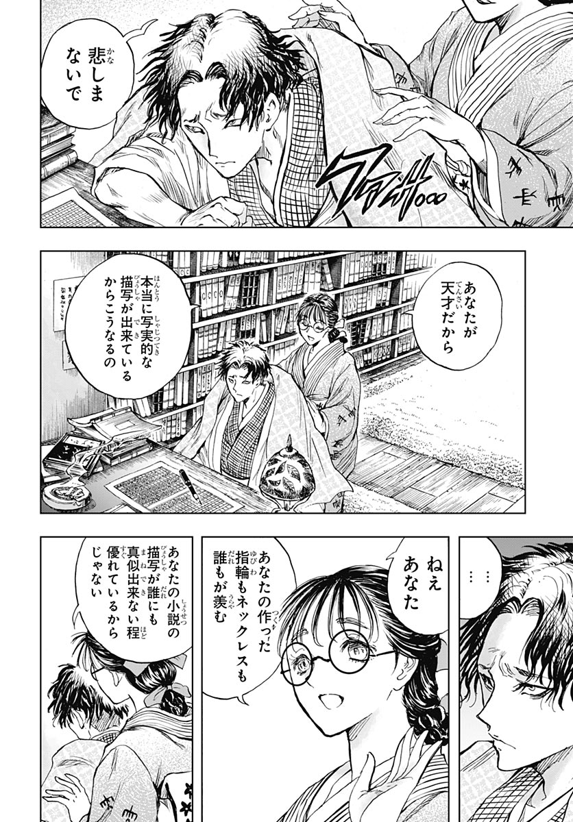 Iwamoto-senpai no Suisen Chapter 56 page 30 - nihonkuni.com