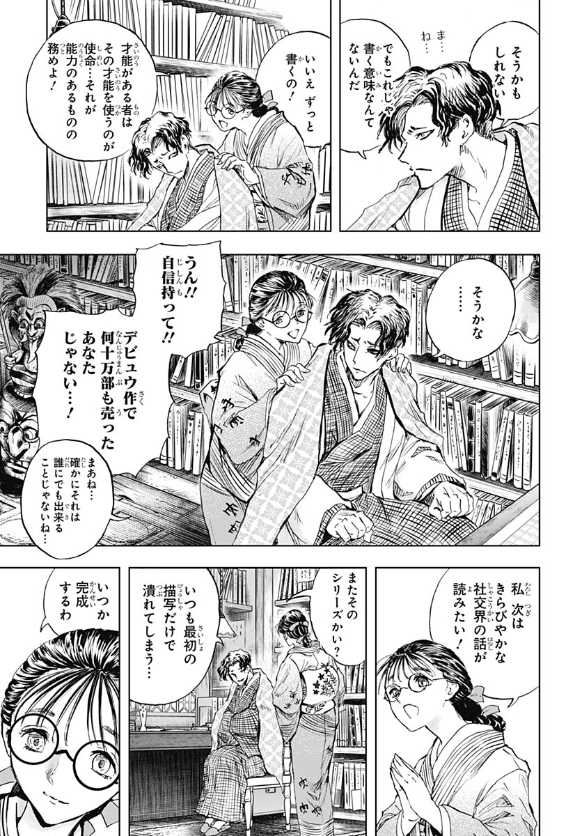 Iwamoto-senpai no Suisen Chapter 56 page 31 - nihonkuni.com