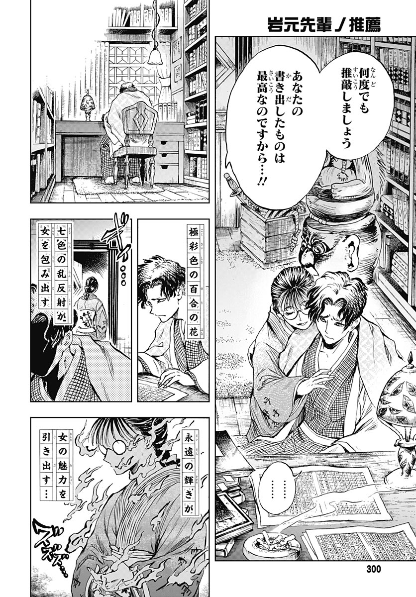 Iwamoto-senpai no Suisen Chapter 56 page 32 - nihonkuni.com