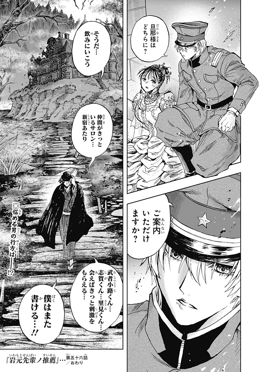 Iwamoto-senpai no Suisen Chapter 56 page 45 - nihonkuni.com