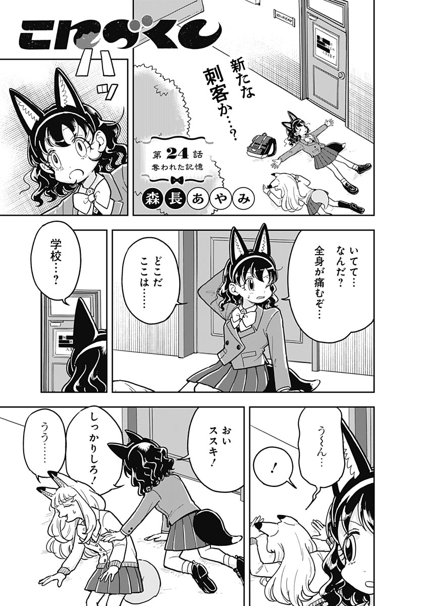 Read KONZUKUSHI Chapter 24 [High Quality / Full] - Page 1 - nicomanga.com