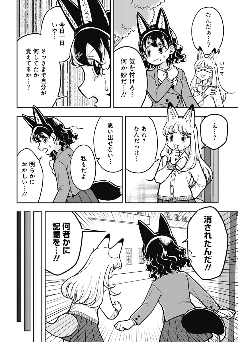 Read KONZUKUSHI Chapter 24 [High Quality / Full] - Page 2 - nicomanga.com