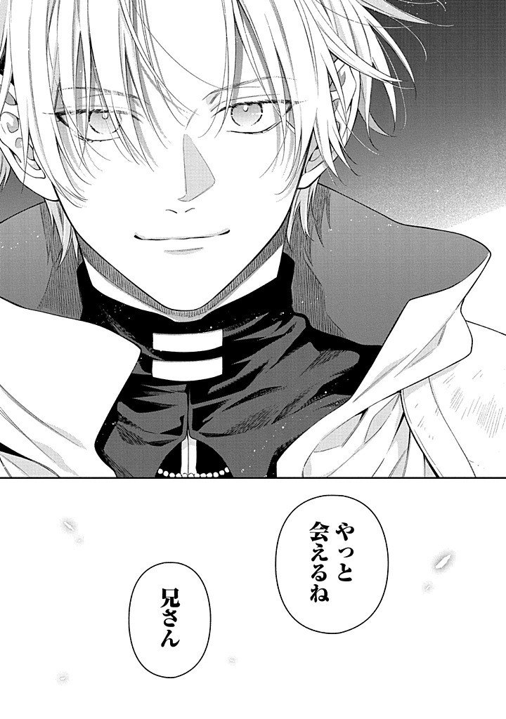 MUJIKAKU NA TENSAI SHOUJO WA KIZUKANAI Chapter 27.2 - Page 31
