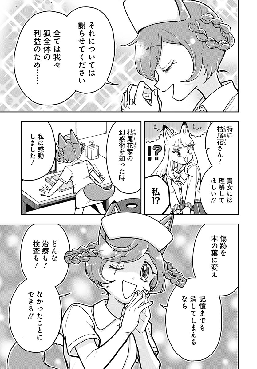 Read KONZUKUSHI Chapter 25 [High Quality / Full] - Page 5 - nicomanga.net