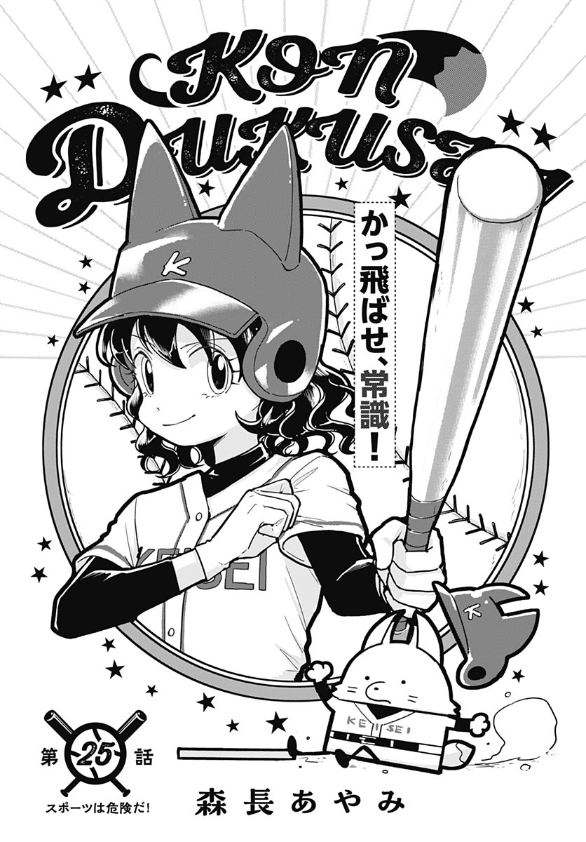Read KONZUKUSHI Chapter 25 [High Quality / Full] - Page 13 - nicomanga.net