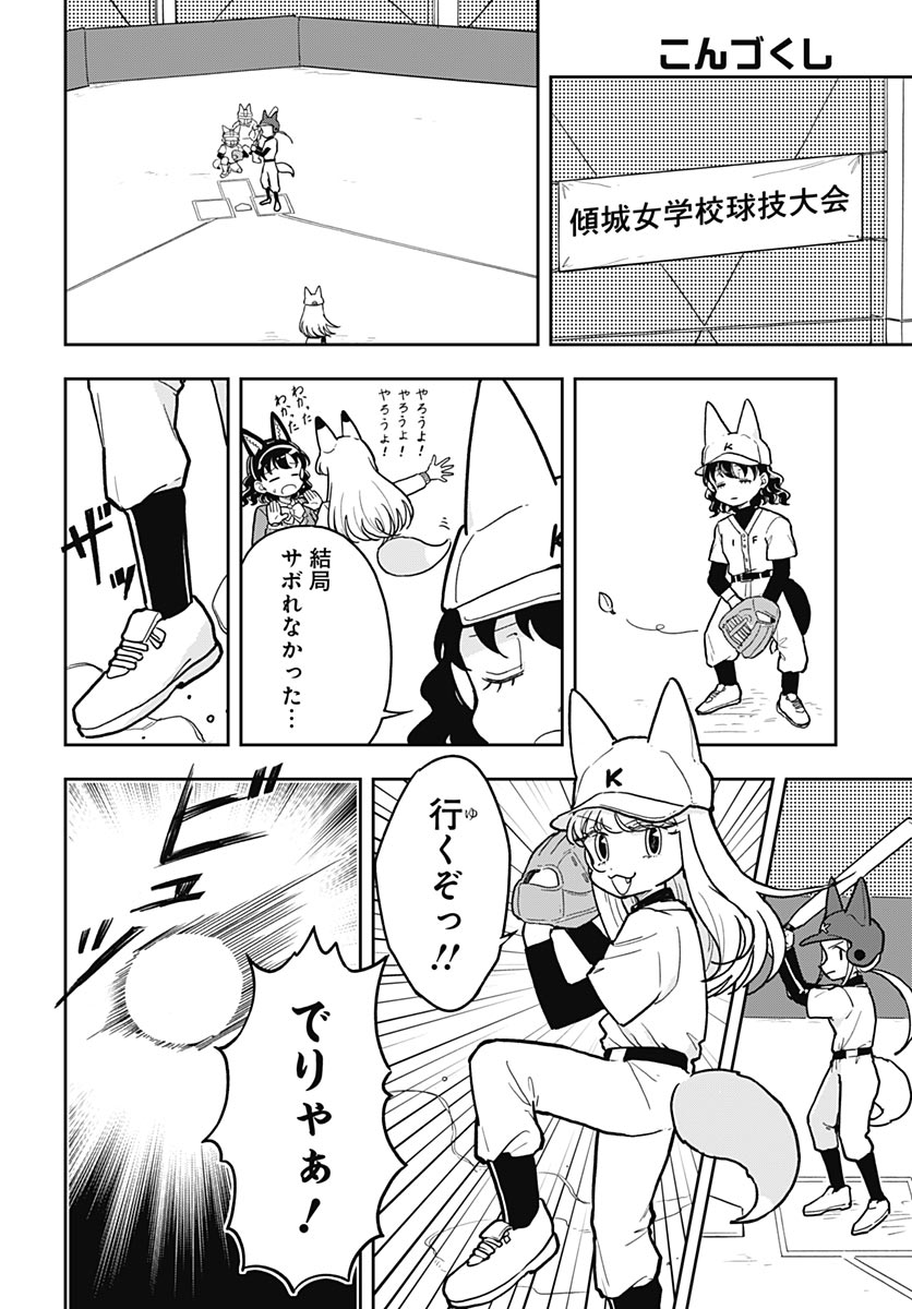 Read KONZUKUSHI Chapter 25 [High Quality / Full] - Page 14 - nicomanga.net