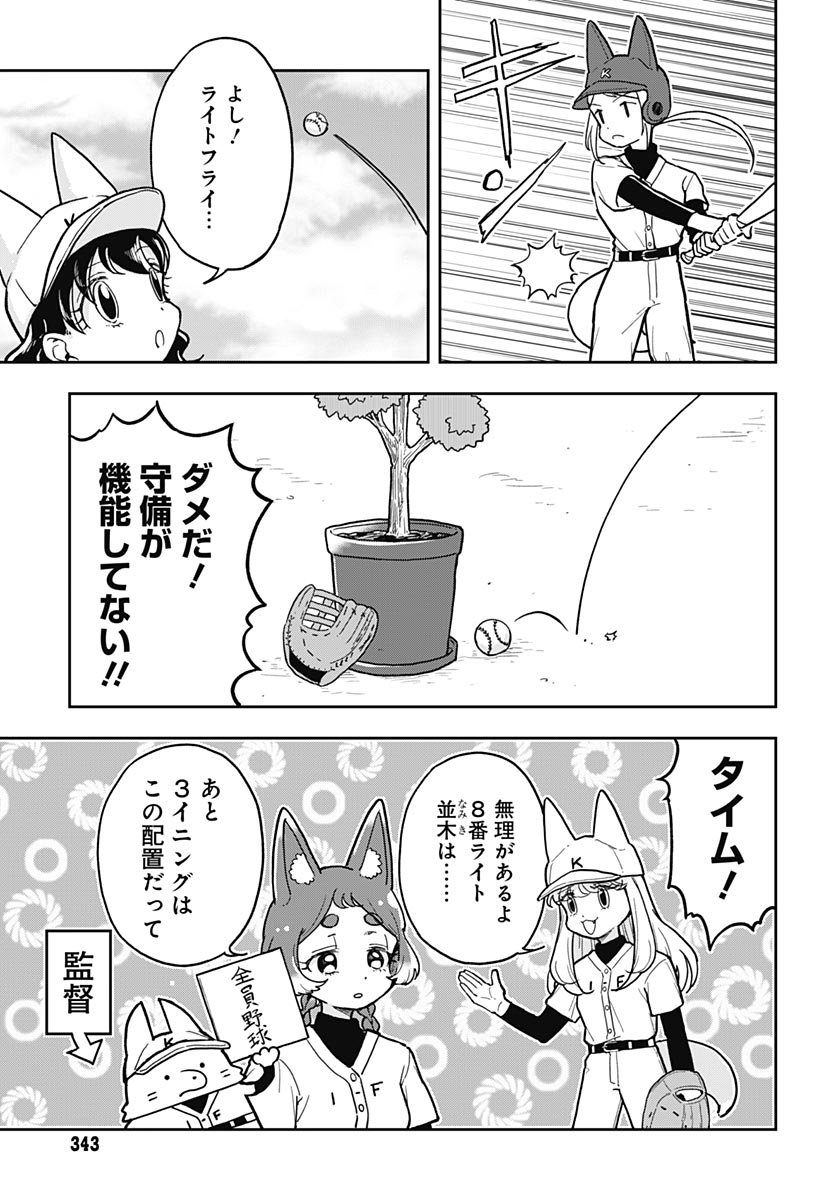Read KONZUKUSHI Chapter 25 [High Quality / Full] - Page 15 - nicomanga.net