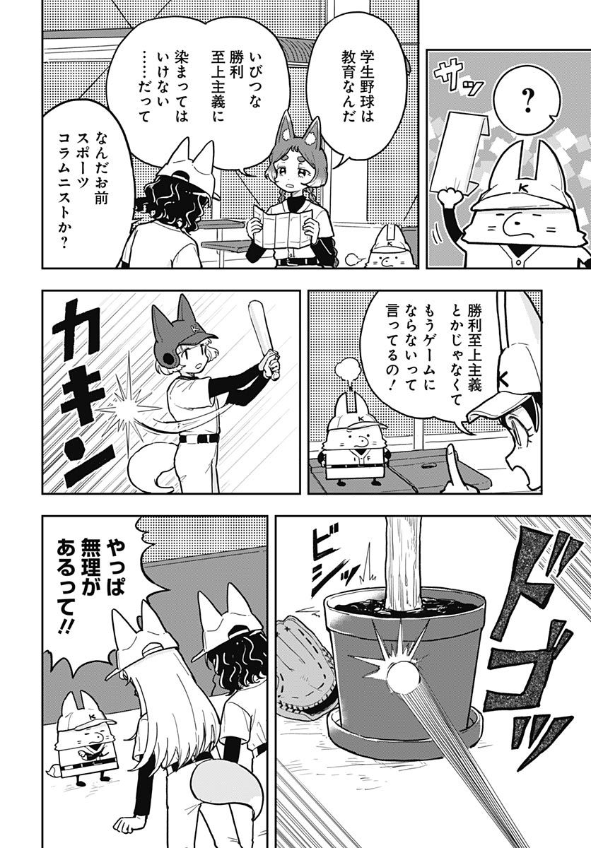 Read KONZUKUSHI Chapter 25 [High Quality / Full] - Page 16 - nicomanga.net