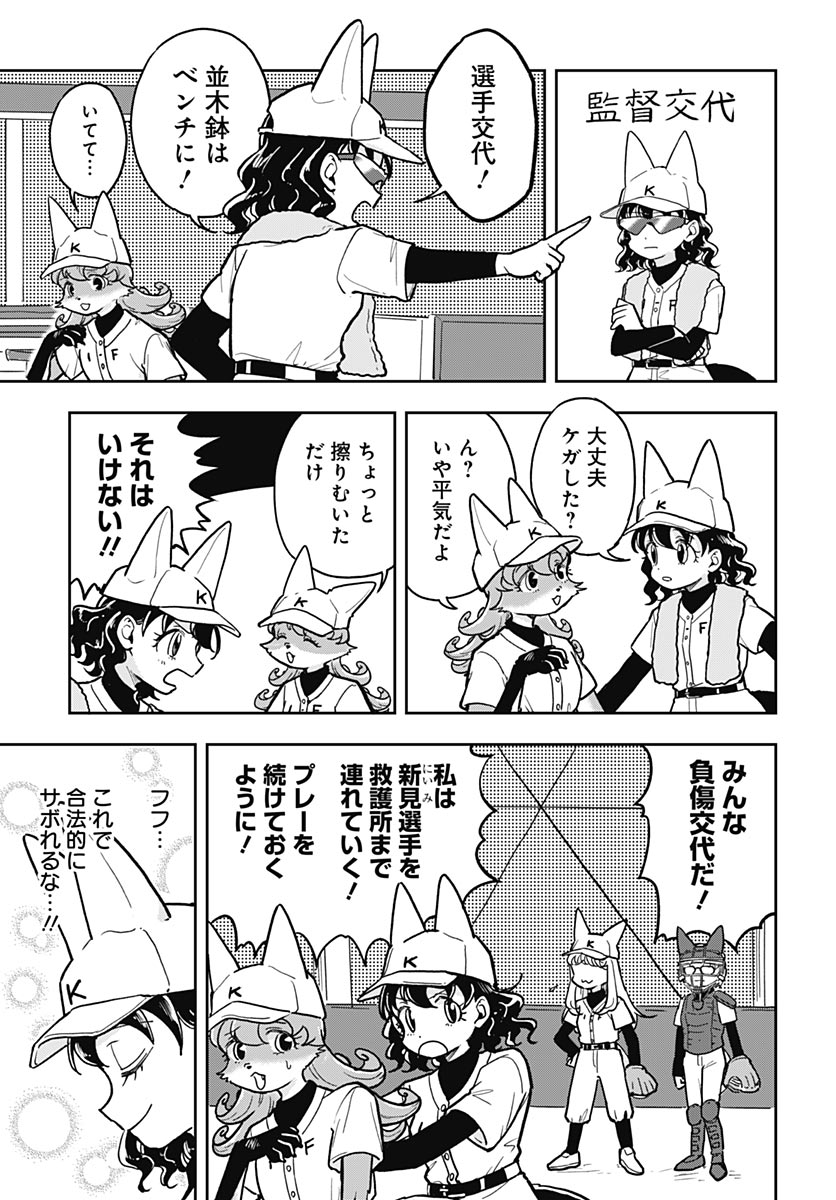 Read KONZUKUSHI Chapter 25 [High Quality / Full] - Page 17 - nicomanga.net