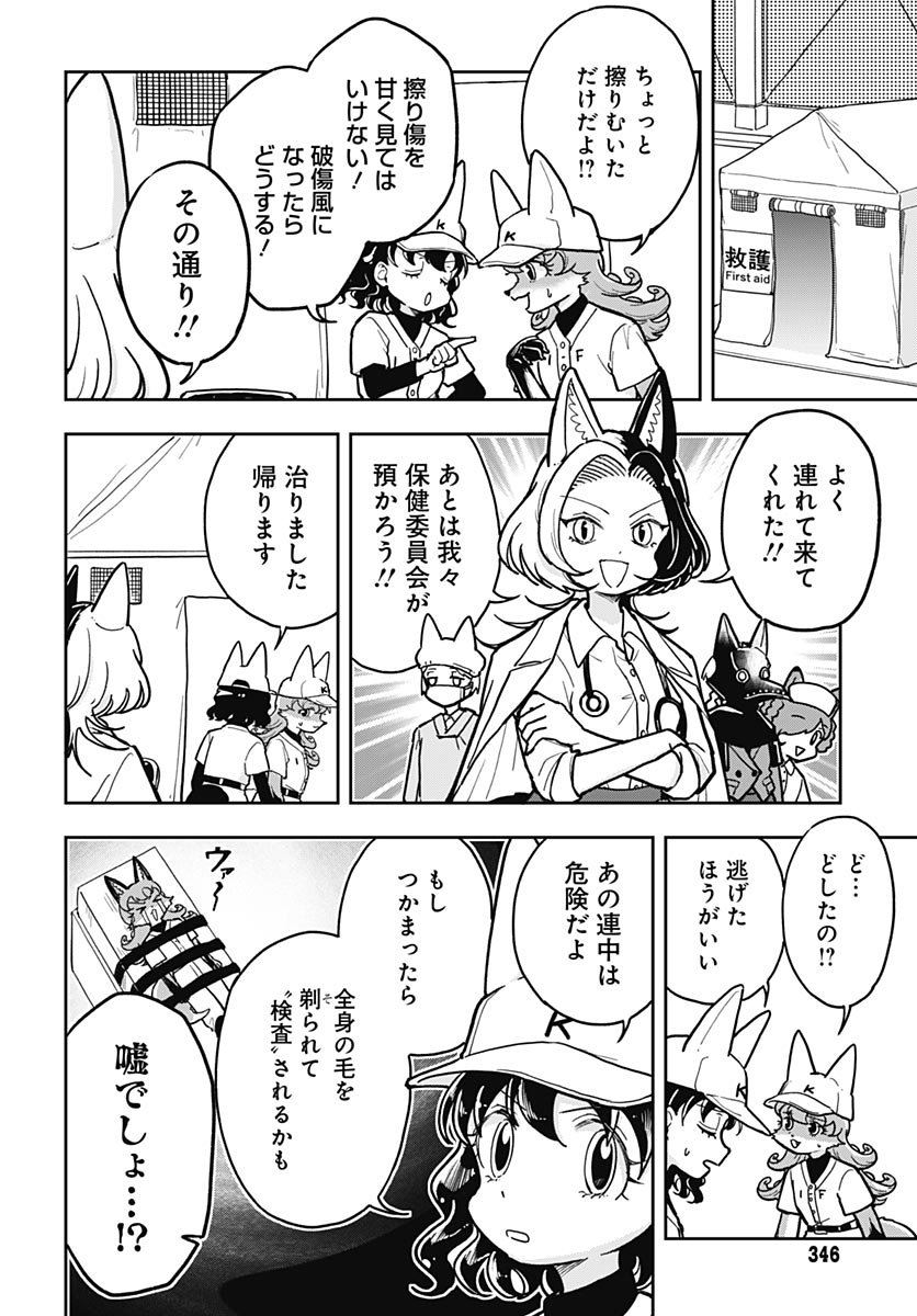 Read KONZUKUSHI Chapter 25 [High Quality / Full] - Page 18 - nicomanga.net