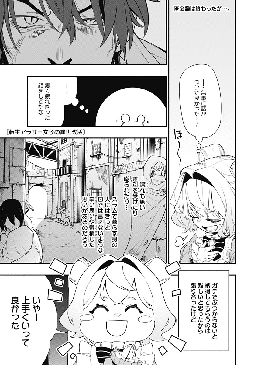 Tensei Arasaa Joshi no Kotoyo Kaikatsu Chap 21 - Pic 1