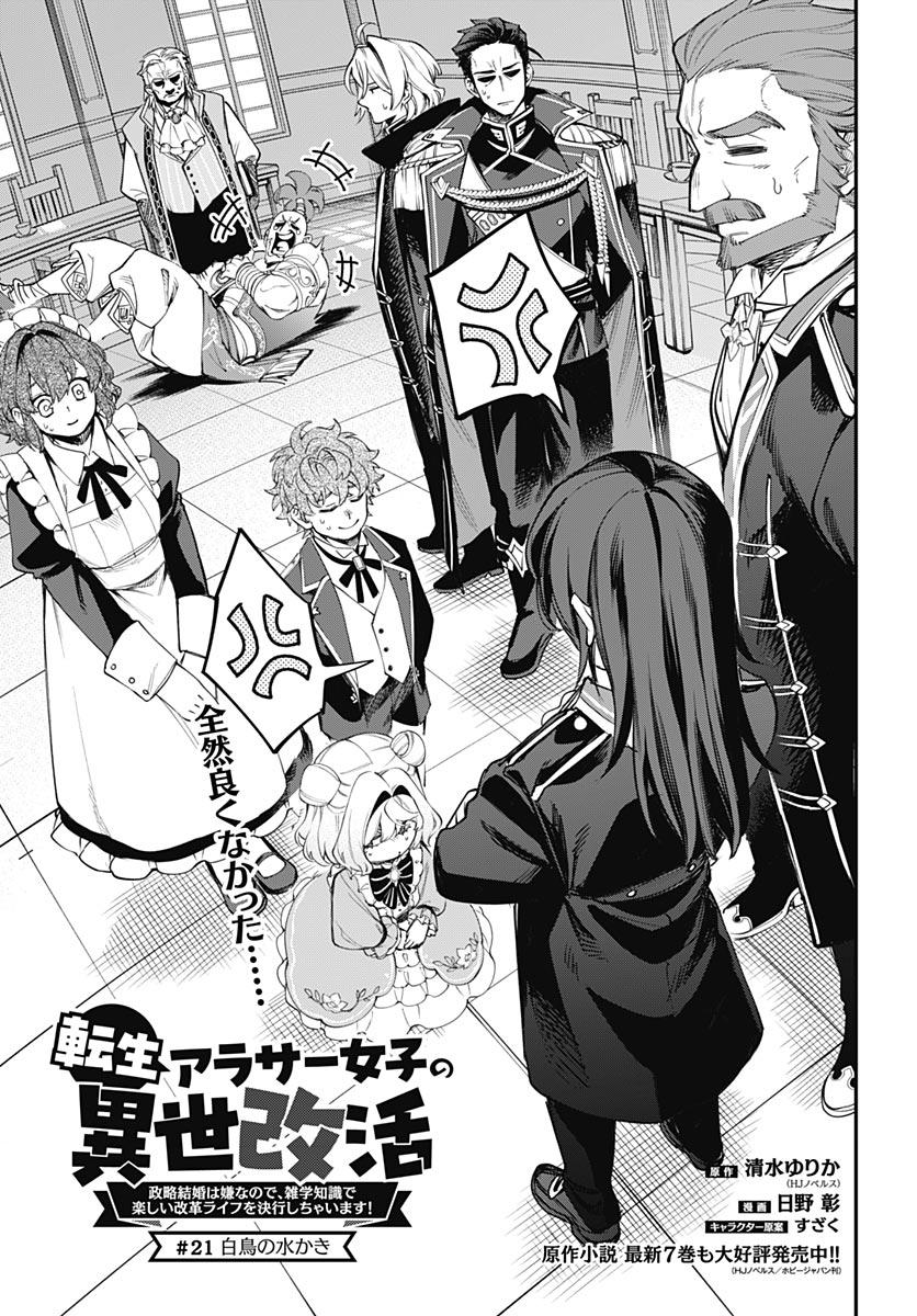 Tensei Arasaa Joshi no Kotoyo Kaikatsu Chap 21 - Pic 3