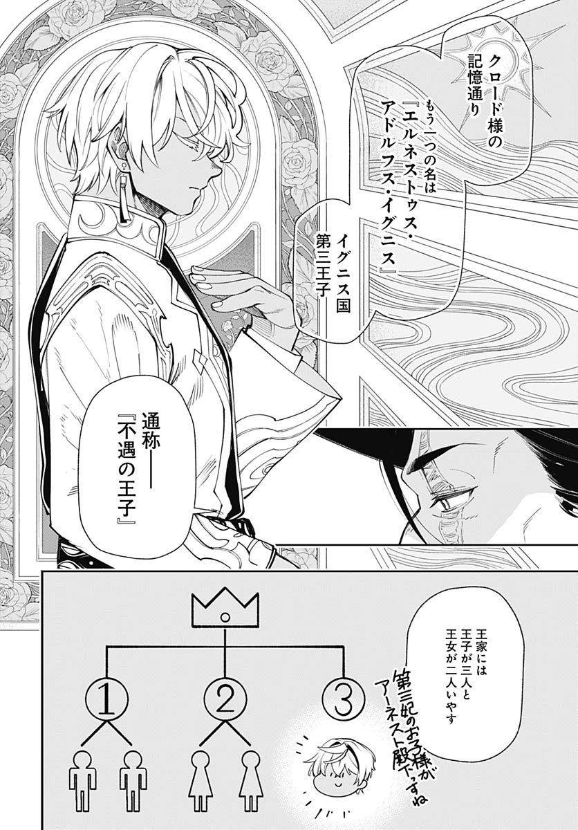 Tensei Arasaa Joshi no Kotoyo Kaikatsu Chap 21 - Pic 12