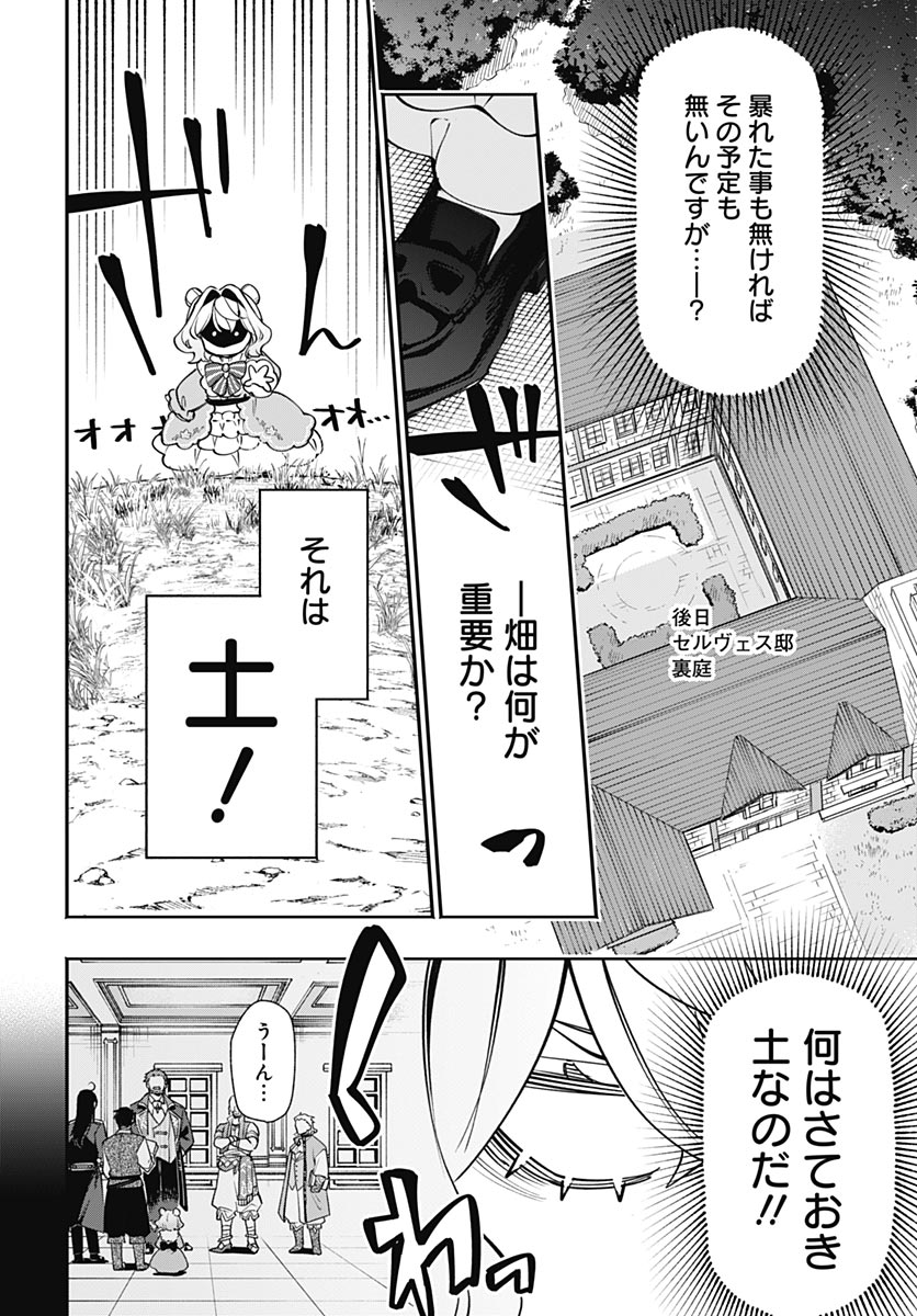 Tensei Arasaa Joshi no Kotoyo Kaikatsu Chap 21 - Pic 22