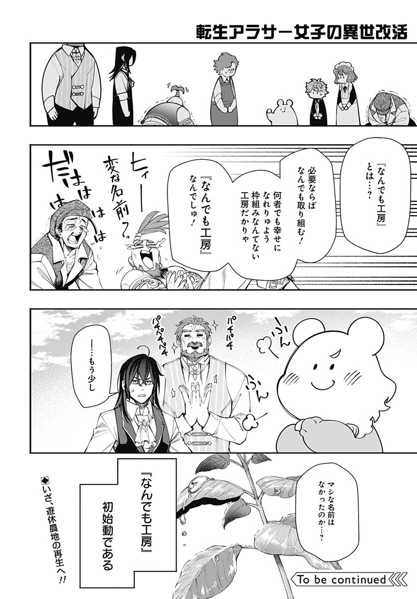 Tensei Arasaa Joshi no Kotoyo Kaikatsu Chap 21 - Pic 30