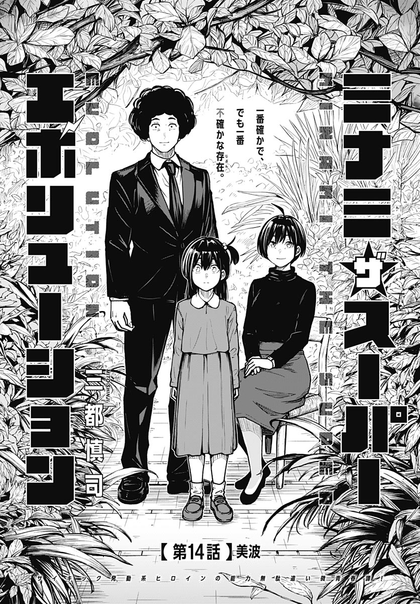 Minami The Super Euolution Chapter 14 page 1 - nihonkuni.com