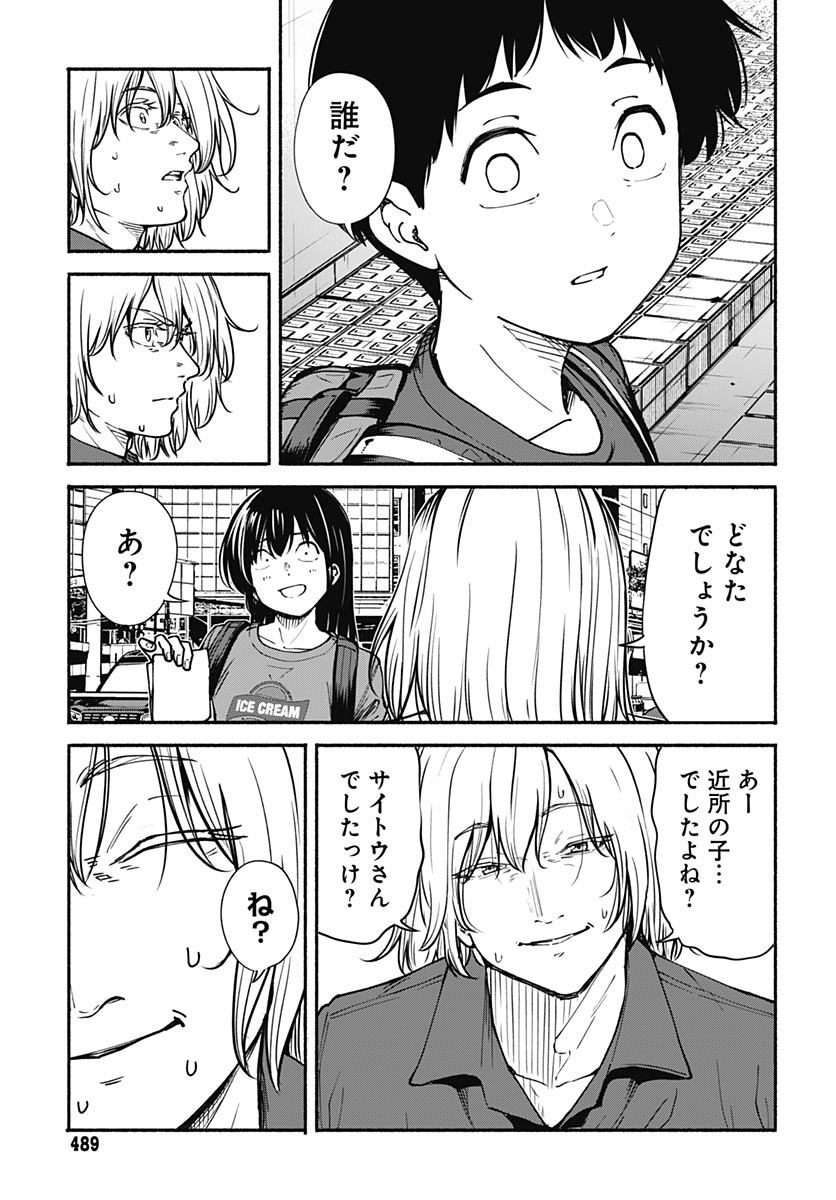 Minami The Super Euolution Chapter 14 page 3 - nihonkuni.com
