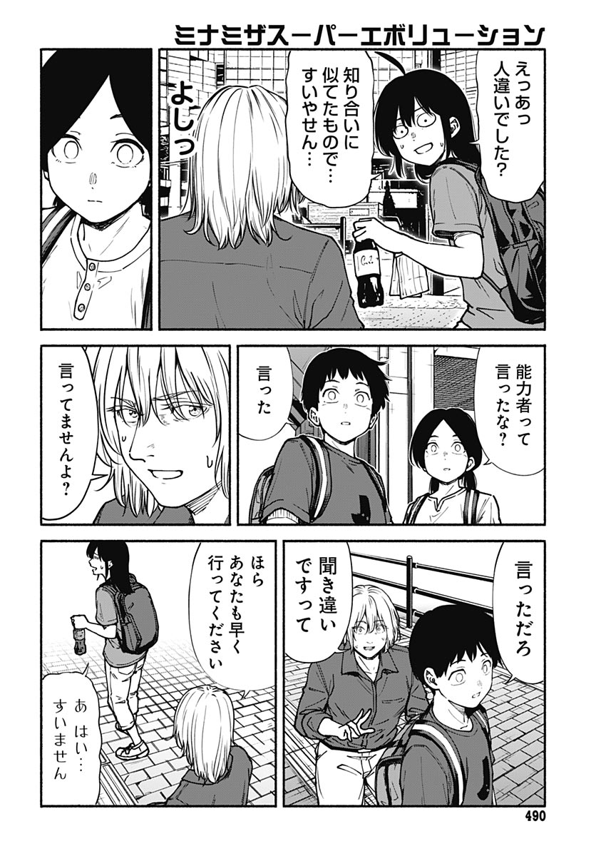 Minami The Super Euolution Chapter 14 page 4 - nihonkuni.com