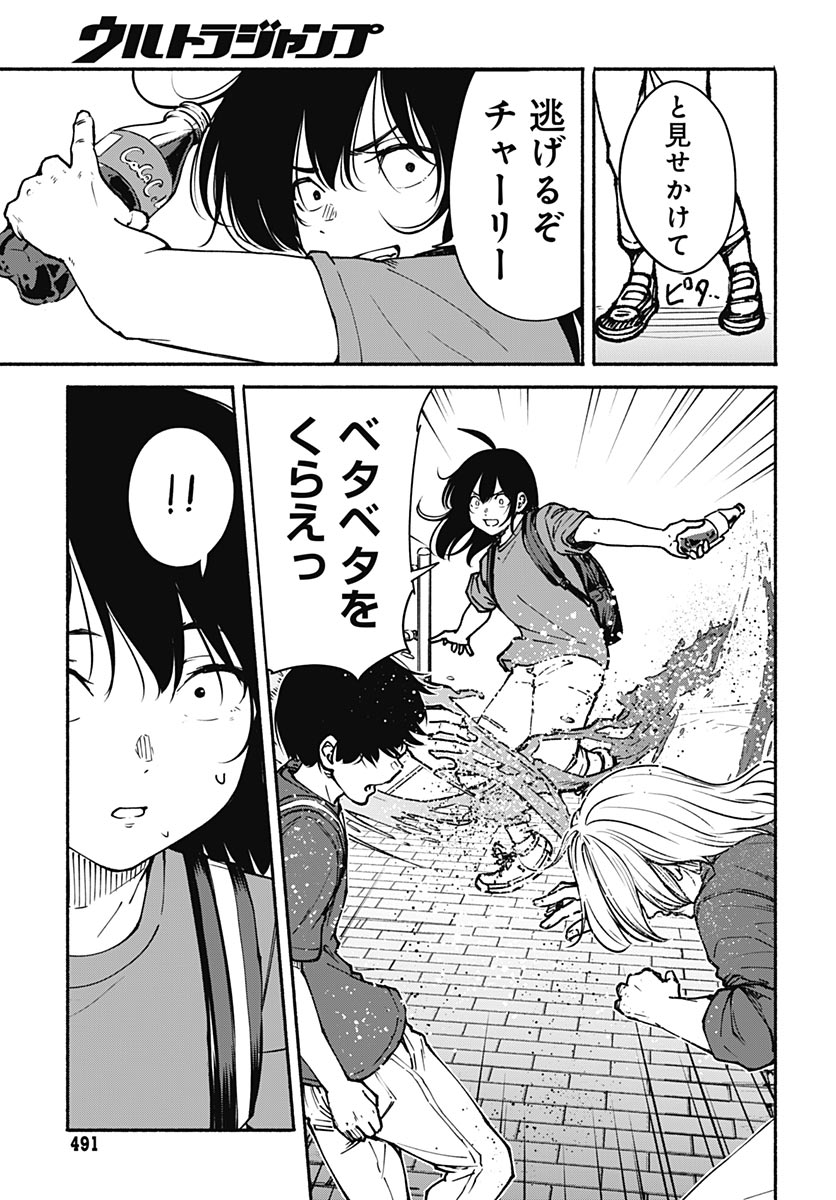 Minami The Super Euolution Chapter 14 page 5 - nihonkuni.com