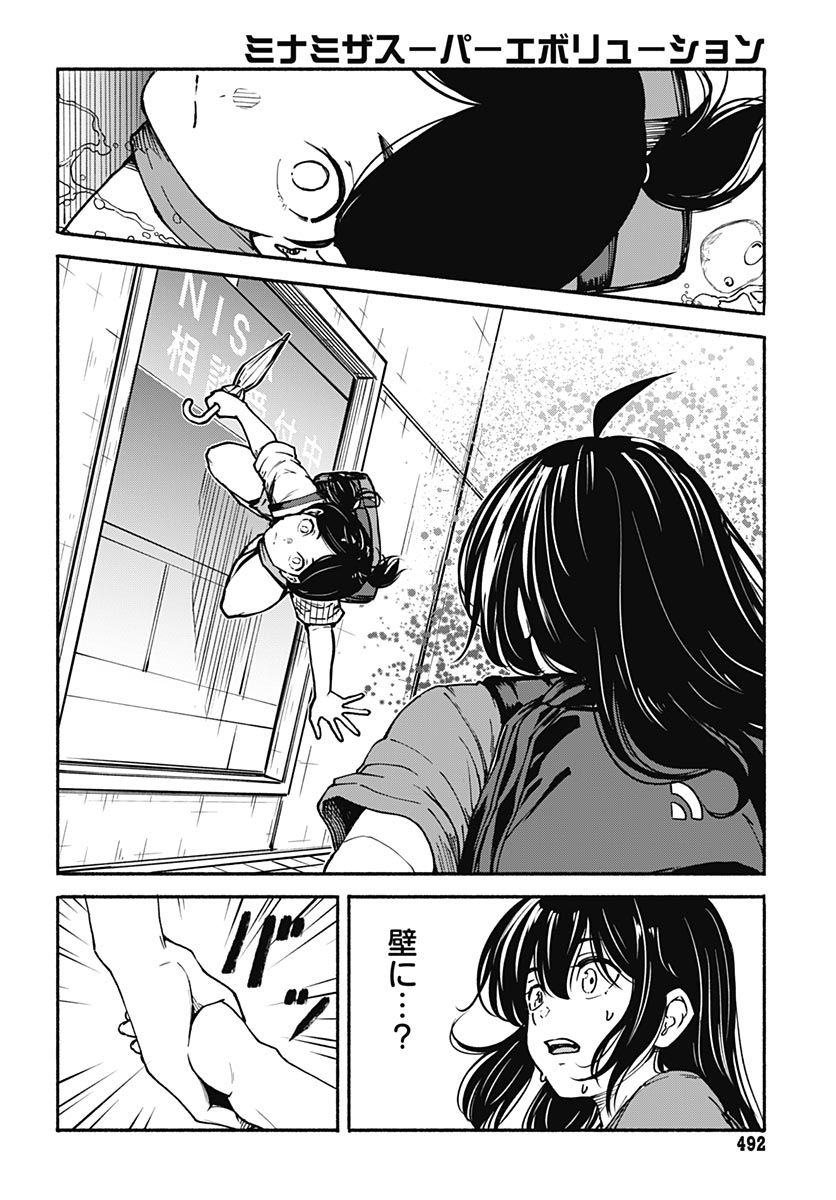 Minami The Super Euolution Chapter 14 page 6 - nihonkuni.com