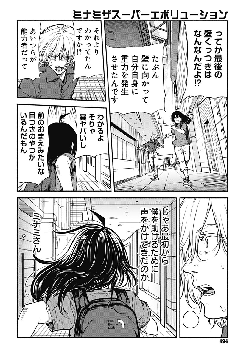 Minami The Super Euolution Chapter 14 page 8 - nihonkuni.com