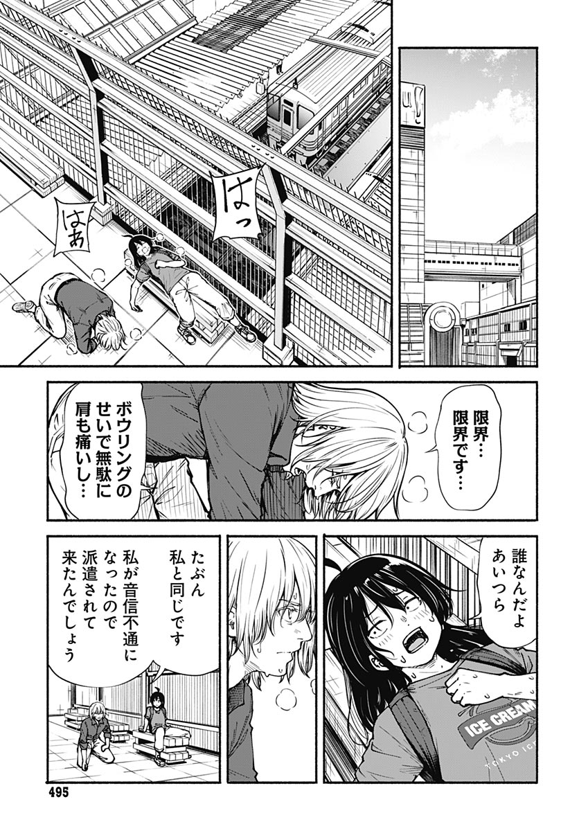 Minami The Super Euolution Chapter 14 page 9 - nihonkuni.com