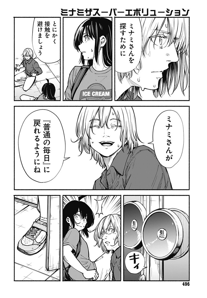Minami The Super Euolution Chapter 14 page 10 - nihonkuni.com