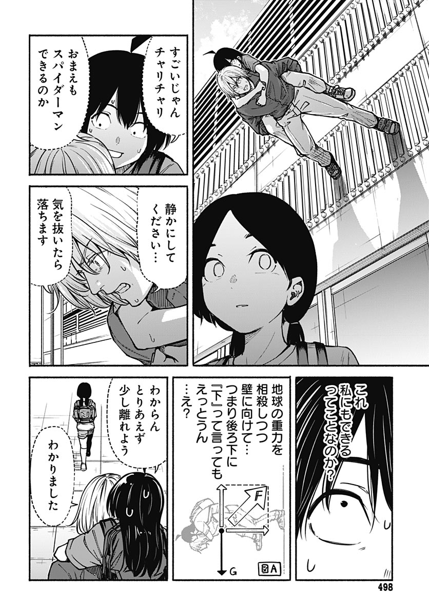 Minami The Super Euolution Chapter 14 page 12 - nihonkuni.com