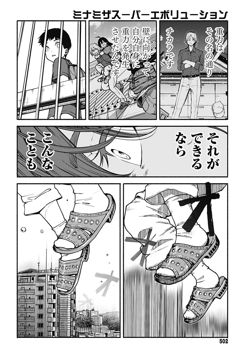 Minami The Super Euolution Chapter 14 page 16 - nihonkuni.com