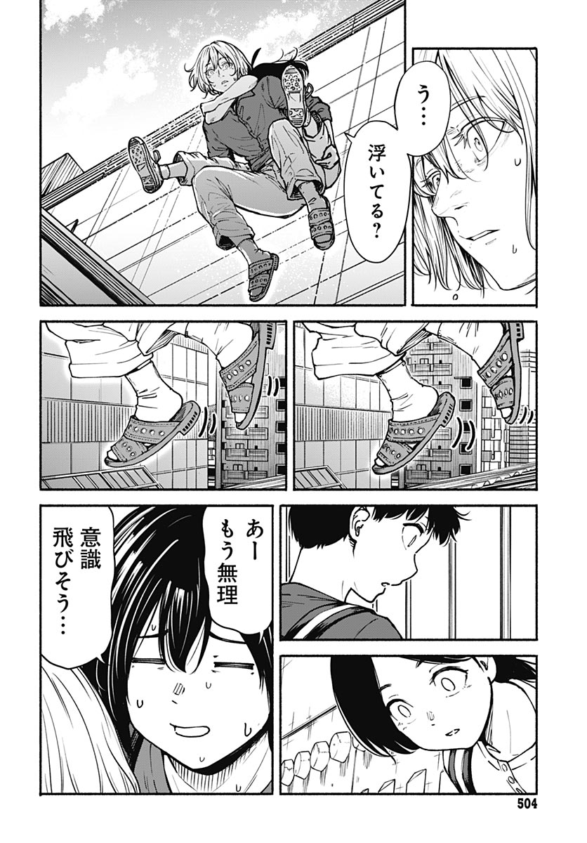 Minami The Super Euolution Chapter 14 page 18 - nihonkuni.com