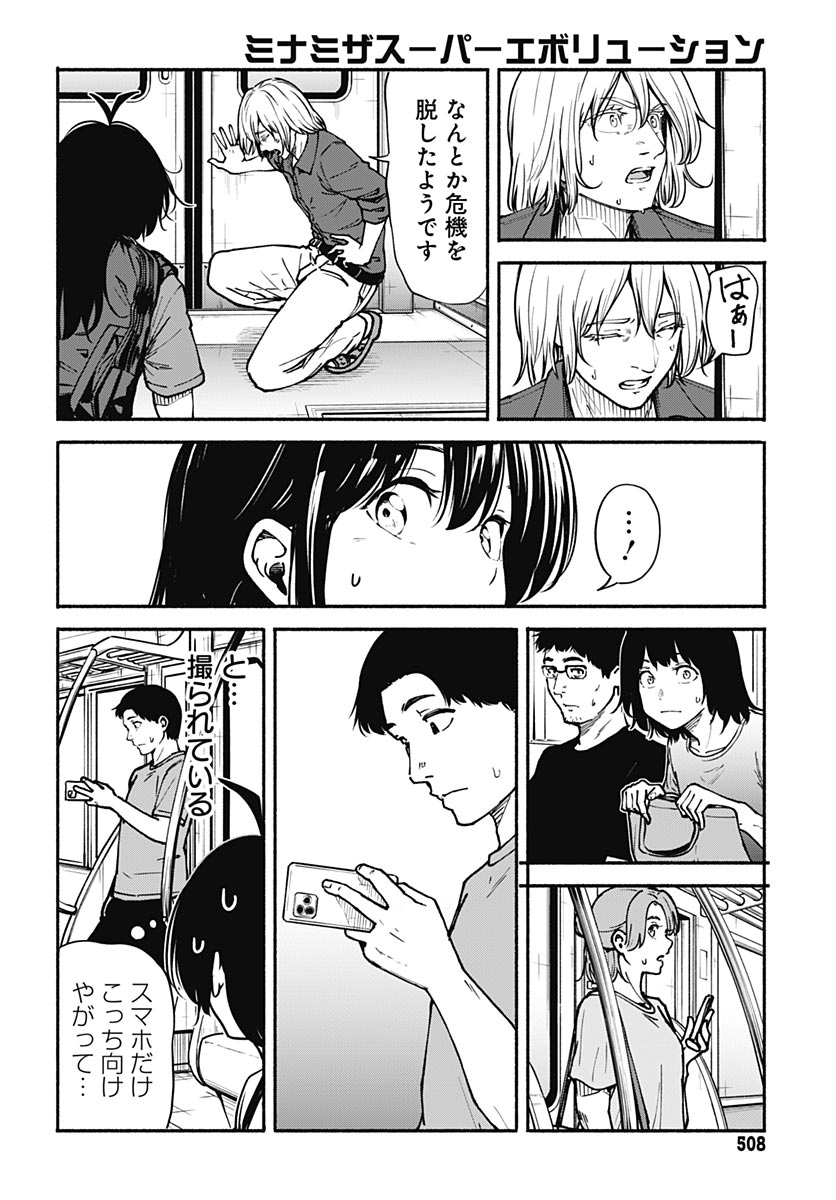 Minami The Super Euolution Chapter 14 page 22 - nihonkuni.com