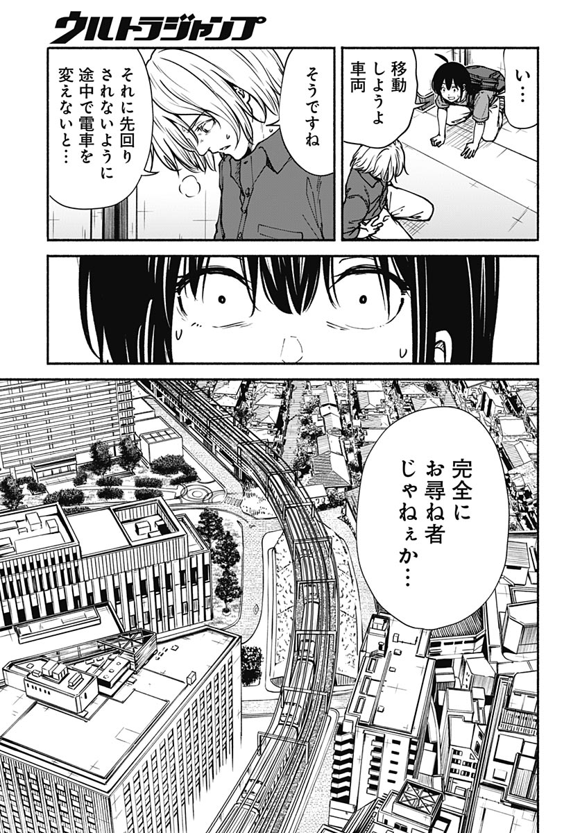 Minami The Super Euolution Chapter 14 page 23 - nihonkuni.com