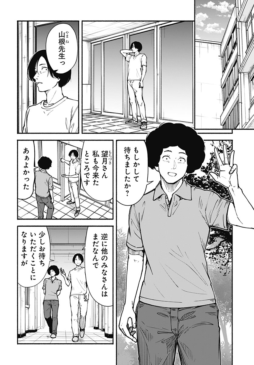 Minami The Super Euolution Chapter 14 page 24 - nihonkuni.com