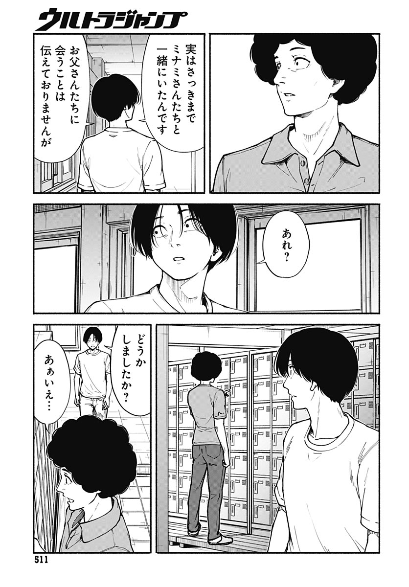 Minami The Super Euolution Chapter 14 page 25 - nihonkuni.com